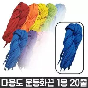 목걸이끈 다용도 목걸이 넙적 운동화 끈 명찰 파랑색 1봉 20줄