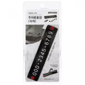 주차 휴대폰 자동차 자석 차량용 전화번호 알림판 번호판