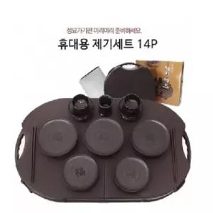 명절 제기세트14P 휴대용/간편/실용성/이동/보관/소형/경량/포터블/차량용/명절제기/휴대용제기/14P제기