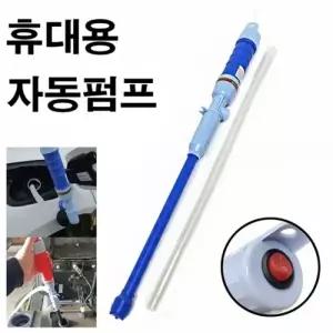 ( )휴대용 자동펌프 기름 오일 석유 등유 펌프 자바라