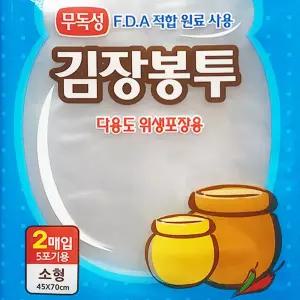 김장봉투 2매입5포기용) (소형 김치비닐팩 다용도비닐/항균/방수/위생/일회용/투명/대용량/보관용/포장용