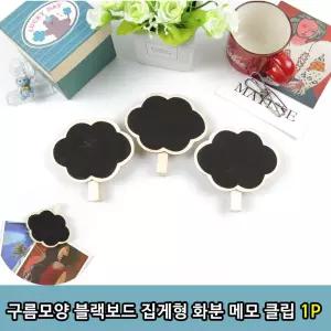 구름모양 집게 형 화분 메모 클립 팻말 1P 이름표 사 화분이름표 엽서집게 집게보드