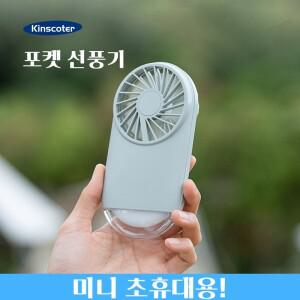포켓 미니 휴대용 선풍기 USB 충전식 손 데스크톱 에어쿨러 실외 팬 냉각 여행 통풍