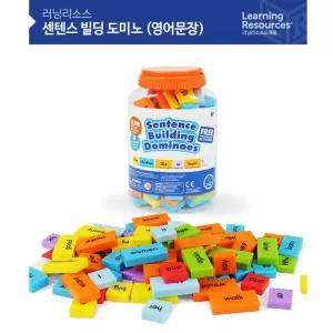 초중고 영어문장 센턴스 조합놀이 도미노 영어기초 기억력 알파벳카드 교구