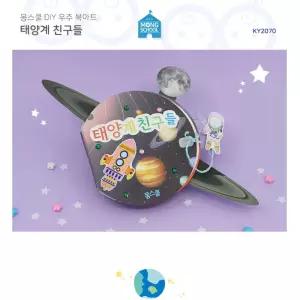 신기한 우주 태양계 학습 북아트 카드 초등 이해 이해도UP 교구 학습준비물