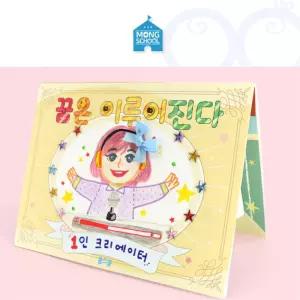 초등 꿈선서 나의진로 목표 교육 북아트 배우기 성취감 상식 교양 교육활동