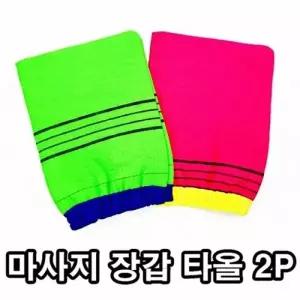( )이태리타올 때수건 고급 때밀이 장갑 타올 2P