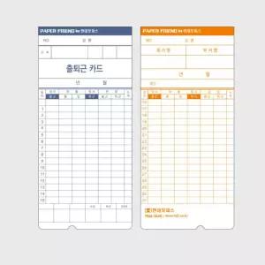 출퇴근 기록관리 6란 기록카드 EF-5700용 근태관리기 근태관리 문구 출근카드용지 근태기록 출근퇴근기록부