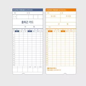 출퇴근 근태관리 6란 기록카드 EF-5800용 타임카드 근태관리기 출퇴근타임용지 출근표 출석체크 근태카드