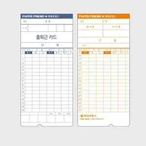 6란형태 표시 출퇴근 기록카드 EF-6500용 출근카드용지 출퇴근관리 출퇴근기록지 출근기록 출퇴근타임용지