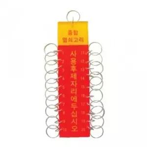 세모네모 열쇠고리 K0100 (20구)/50x170 (1개)