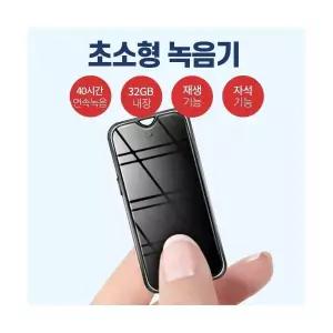 휴대용 소형 녹음기 기기재생 소리감지녹음 32GB