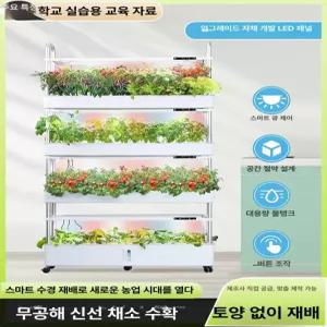 식물재배기 물 순환 수지 상추 조명 집에서상추키우기