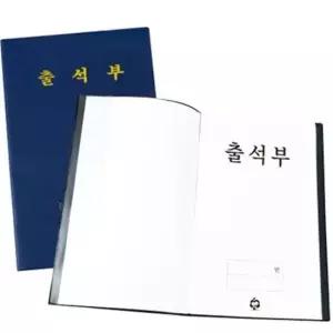 [문구/오피스] 출석부 교무 수첩 어린이집 유치원 1년용