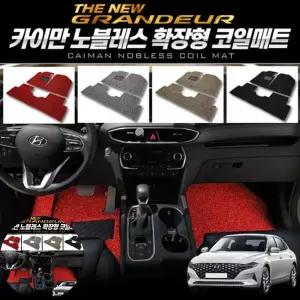실내장식용품 노블레스 확장형 코일매트(더뉴그랜져)