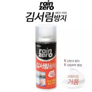 카렉스 레인제로 김서림방지제 성에제거 거품형 200ml