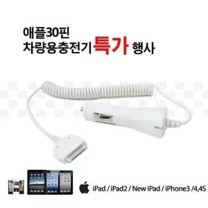 [룽스_63]30핀 시거잭 충전기 일체형 충전기