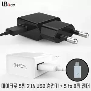 [룽스_63]FLY 5핀 USB 가정용 충전기 2.1A + usb 젠더