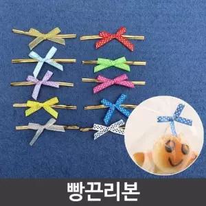 만들기재료 빵 끈 포장 땡땡이 리본 선물 만들기 재료 장식
