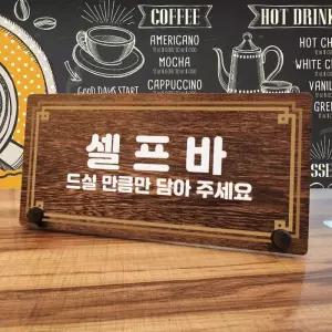 [룽스_63]안내판 탁상용 W7 OPENCLOSE 230 라인 셀프바