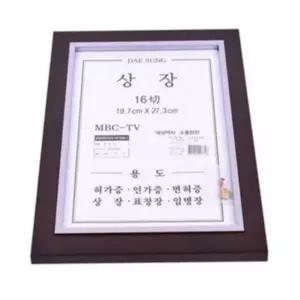 다크 원목 우드 나무 상장 프레임 보관 액자 16절
