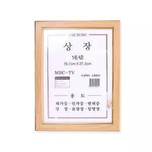 [룽스_63]대성 액자 상장 원목 16절 액자