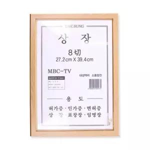 [룽스_63]대성 상장 원목 상장액자 8절 액자