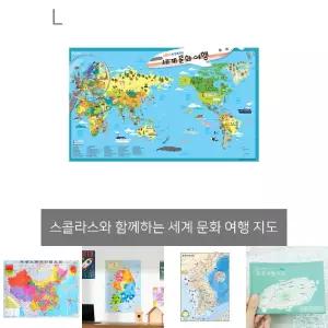 스콜라스와 함께하는 세계 문화 여행 지도