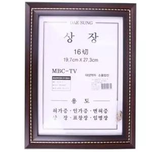[룽스_63]상장액자16절(밤색)19x27.3cm 면허