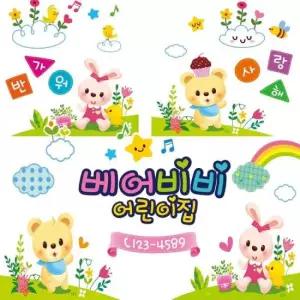 유아창문시트지 베어비비어린이집 원명엠블렘 데코스티커 세트