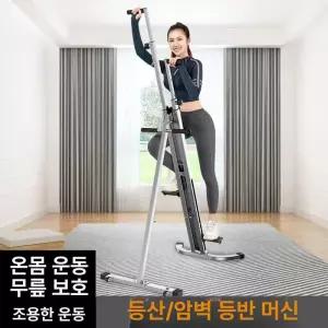가정용 클라이머 스텝퍼