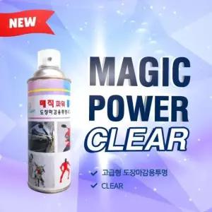 유광 클리어 도장용 매직파워 스프레이 420ml 광택마감