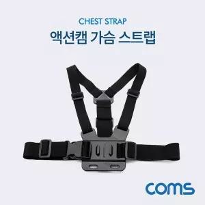 [하프클럽/]액션캠 가슴 스트랩 체스트