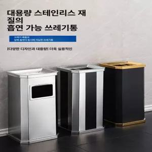 스텐 재떨이 흡연 야외 구역 스테인레스 업소용 쓰레기통
