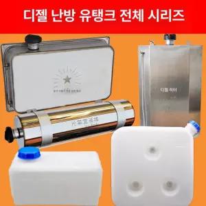 무시동 히터 연료통 스텐 캠핑카 기름통 부품 자동차