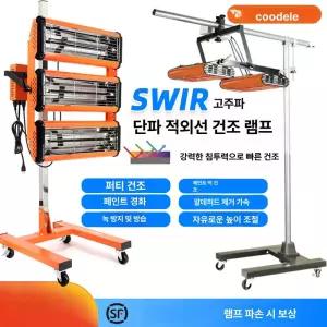 적외선 건조기 도장 말리기 램프 열처리기 기계 가열