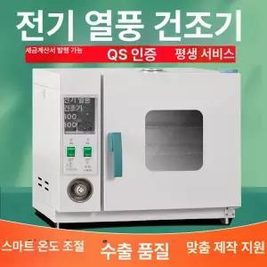미생물 인큐베이터 식품건조기 전기 오븐 감말랭이 야채 건조 진공고온 산업용 열풍 말리기 실