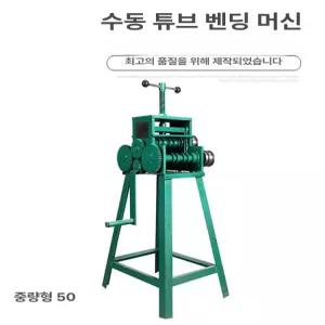 원형 파이프밴딩기 밴더 스텐 절곡기 배관 밴딩기 공업용