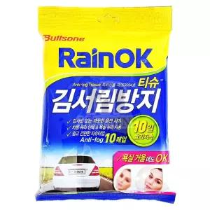 불스원 레인OK 간편한티슈 김서림방지 10매 불스원김서림방지 김서림방지제