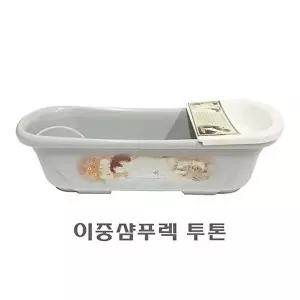 고품질 이중샴푸렉 투톤 이중샴푸렉투톤 삼푸렉 샴푸보관케이스 다용도케이스 W0C82E1