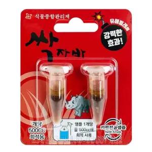 싹자바 희석용 앰플 2개입 식물병해충 퇴치제 진드기 진딧물 식물 살충제 깍지벌레 농약대체