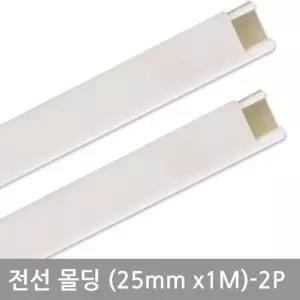 사각화이트몰딩(25mm-2P) 전선정리 선정리 전선밴드 전선몰딩 DIY용품