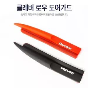 도어가드 자동차 충격 스크래치 도어 하단부보호 문콕방지가드