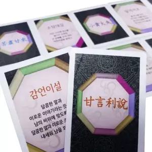 오너클랜 한자 학습 카드 교육 도구 아동 교재 어린이 학습용 색상 다양 사자성어 한자카드