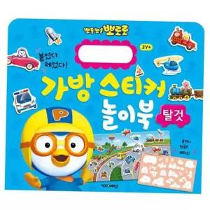 한글 숫자 영어학습 학습 가방스티커 놀이북 2P 매직스티커 탈것