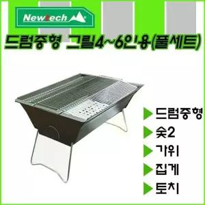 [하프클럽/셀러허브_레저캠핑]뉴테크 바베큐그릴 4~6인용(풀세트)