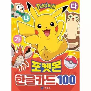포켓몬 한글카드 100