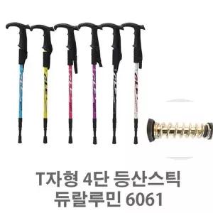 [하프클럽/셀러허브_레저캠핑]T자형 4단 등산스틱 등산용스틱 6061티자형