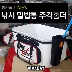 MY UNIFIS밑밥통 주걱홀더 낚시용품 낚시 캠핑용품 캠핑 잡화