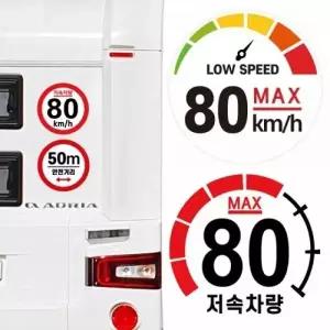 고휘도 저속 차량 스티커 반사 캠핑카 저속 스티커 캠핑차량 후면_25327487